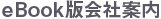 eBook�ŉ�Јē�